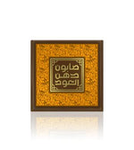 Sultani Oud Liquid Soap (300ml) Plus Soap